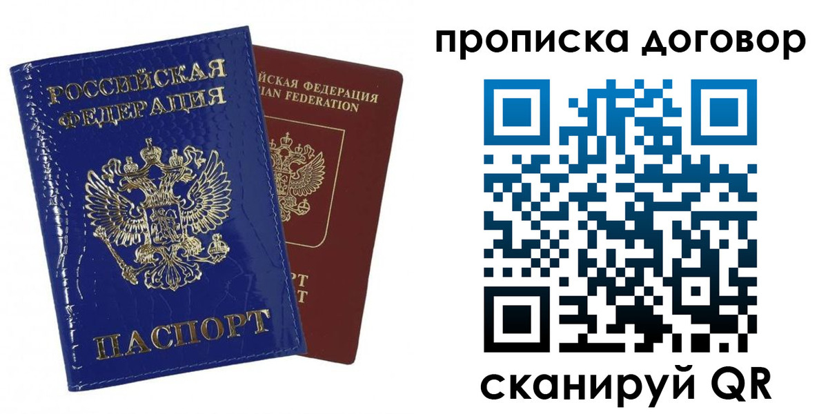 прописка в Ишимбае