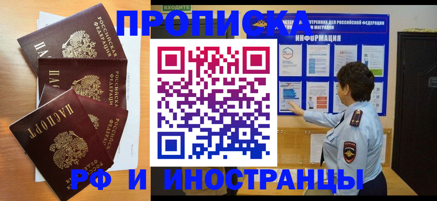 временная регистрация купить в Ишимбае