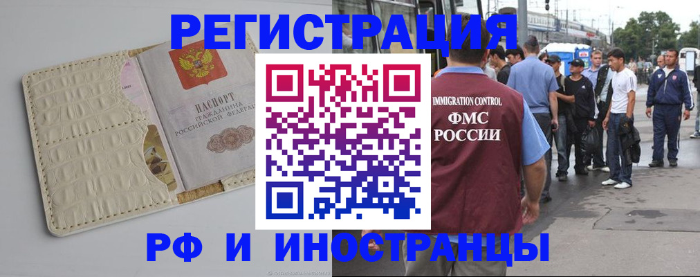 прописка законно в Ишимбае