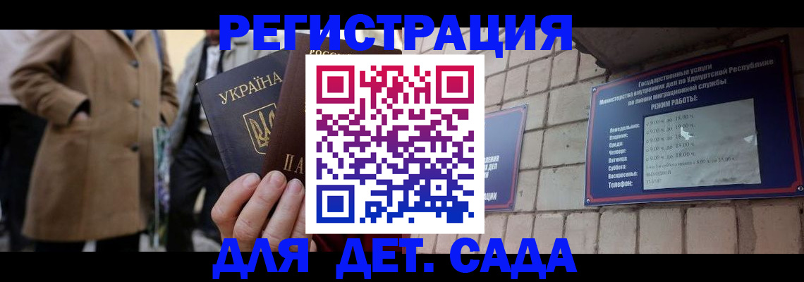 регистрация для дет. сада в Ишимбае