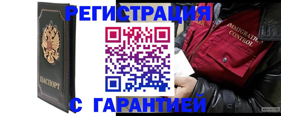 прописка гарантия в Ишимбае