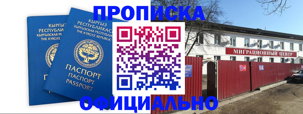 миграционный учет в Ишимбае